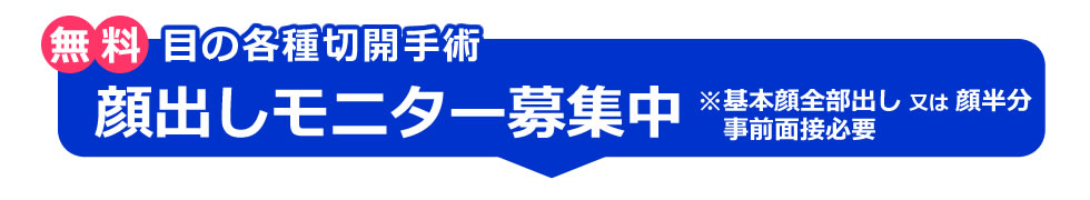 二重手術を受ける方へ