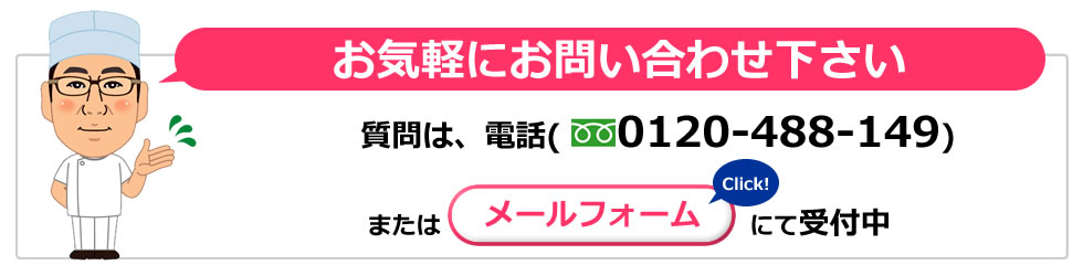 お気軽にお問い合わせ下さい