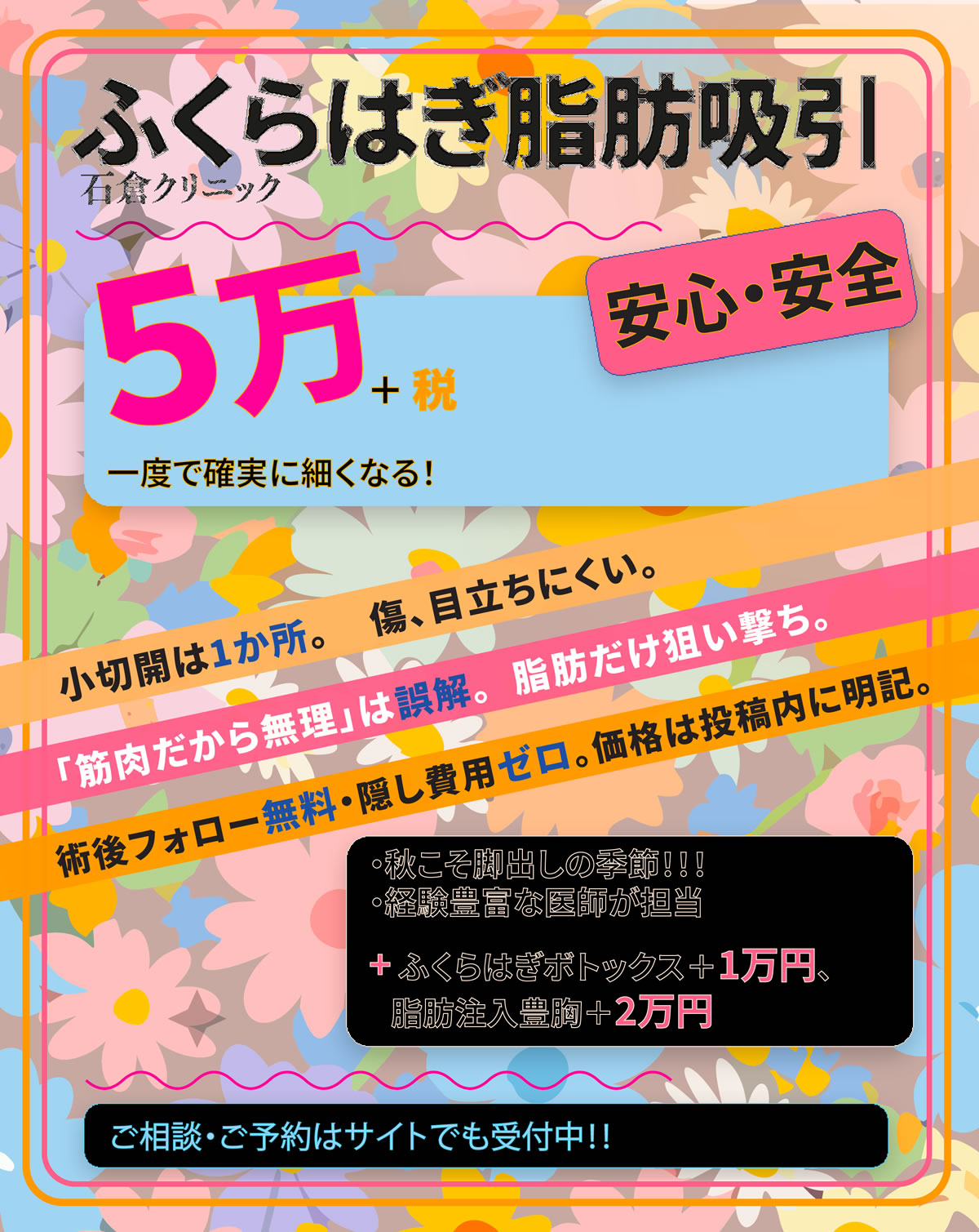 ふくらはぎ脂肪吸引