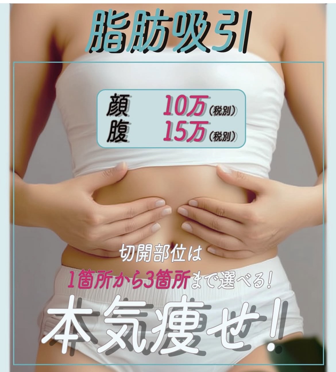 脂肪吸引