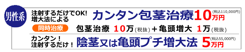 包茎・男性形成