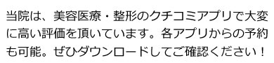 石倉クリニックは各口コミアプリで高評価！