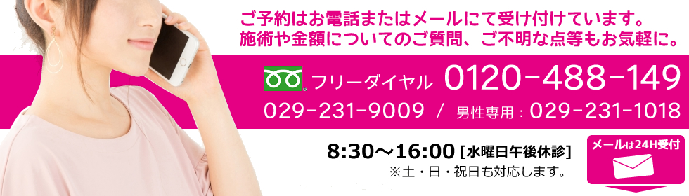フリーダイヤル　0120-488-149